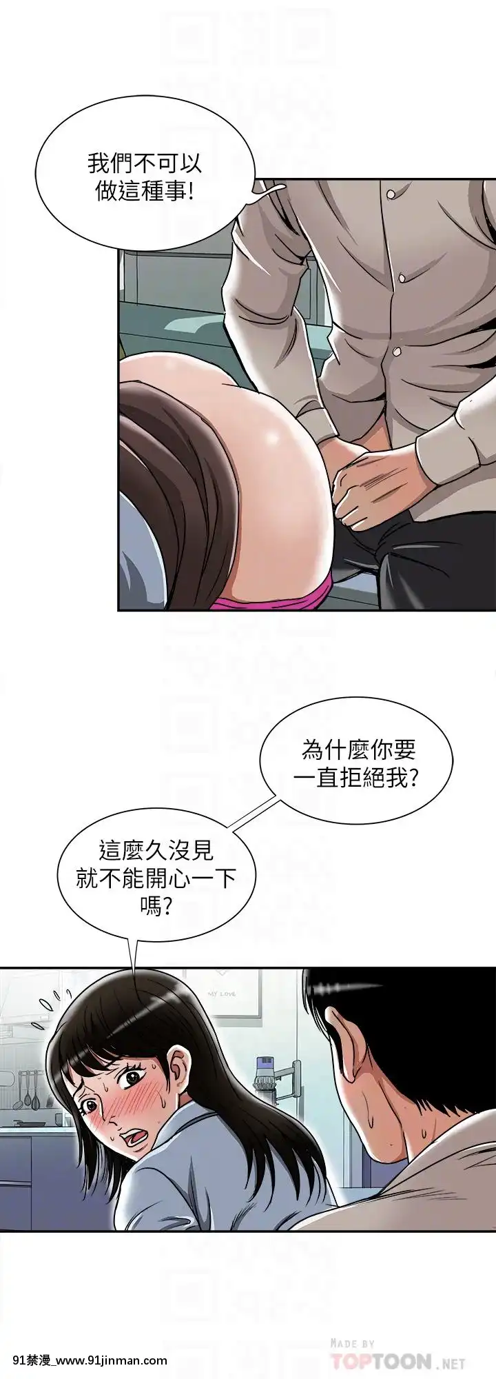 別人的老婆1-97話[完結][21+h漫畫]