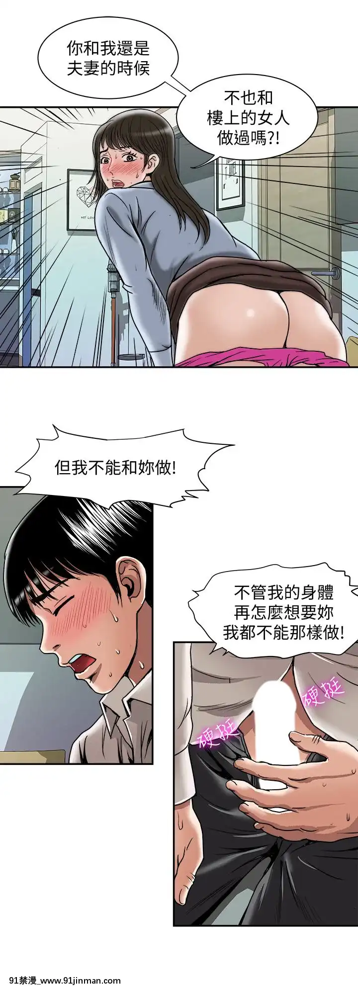 別人的老婆1-97話[完結][21+h漫畫]