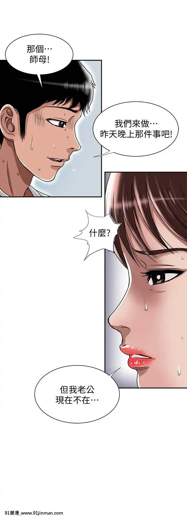 別人的老婆1-97話[完結][21+h漫畫]