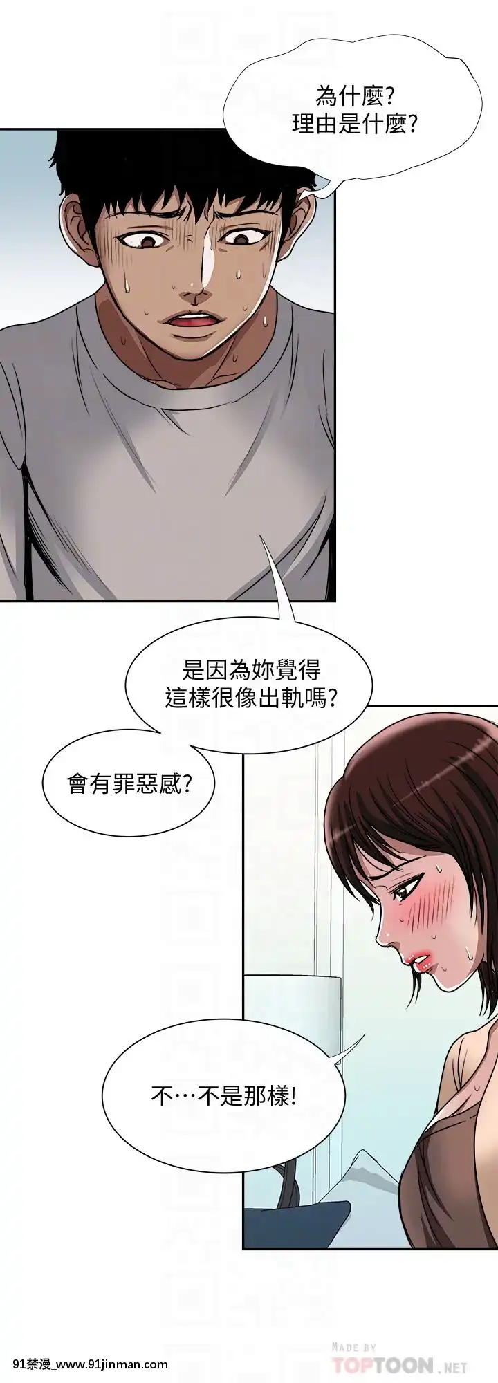 別人的老婆1-97話[完結][21+h漫畫]