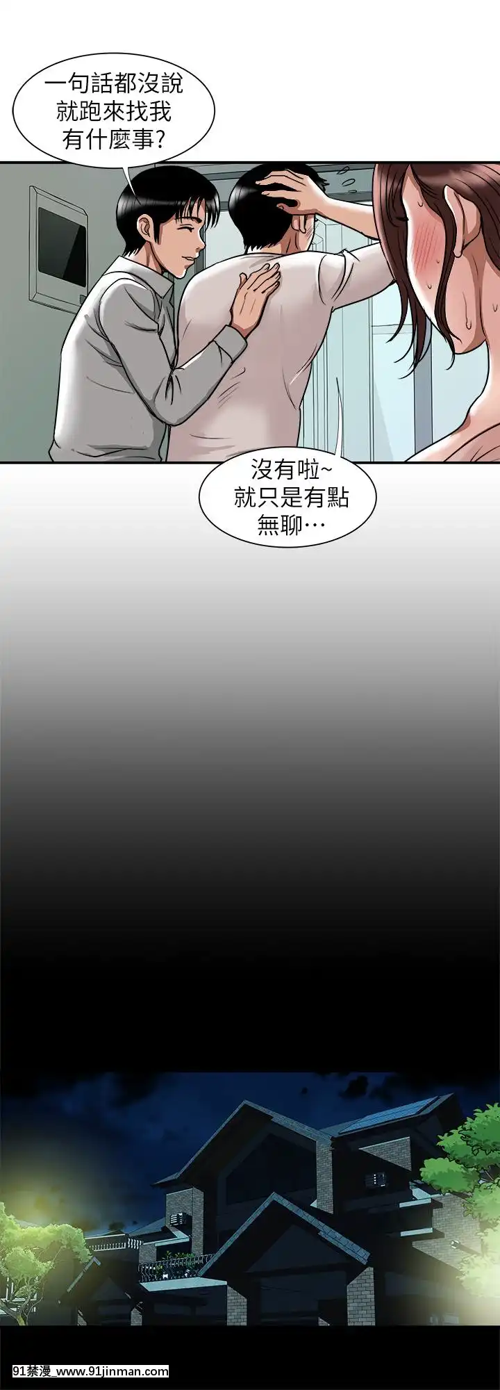 別人的老婆1-97話[完結][21+h漫畫]