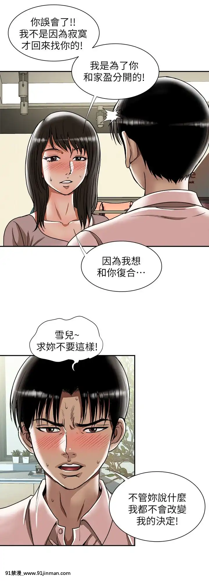 別人的老婆1-97話[完結][21+h漫畫]