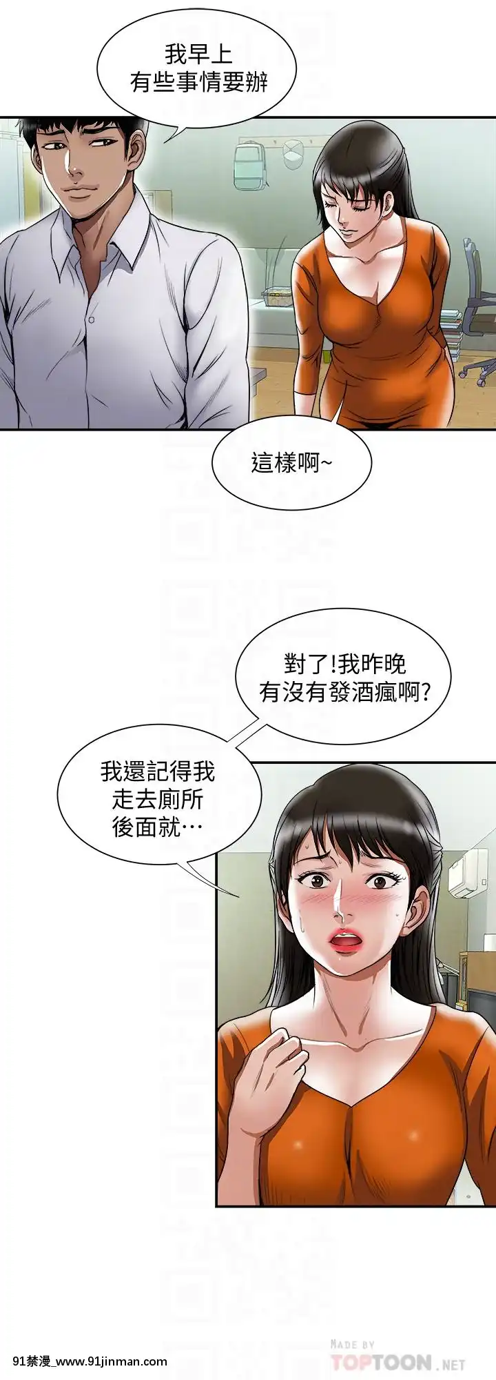 別人的老婆1-97話[完結][21+h漫畫]