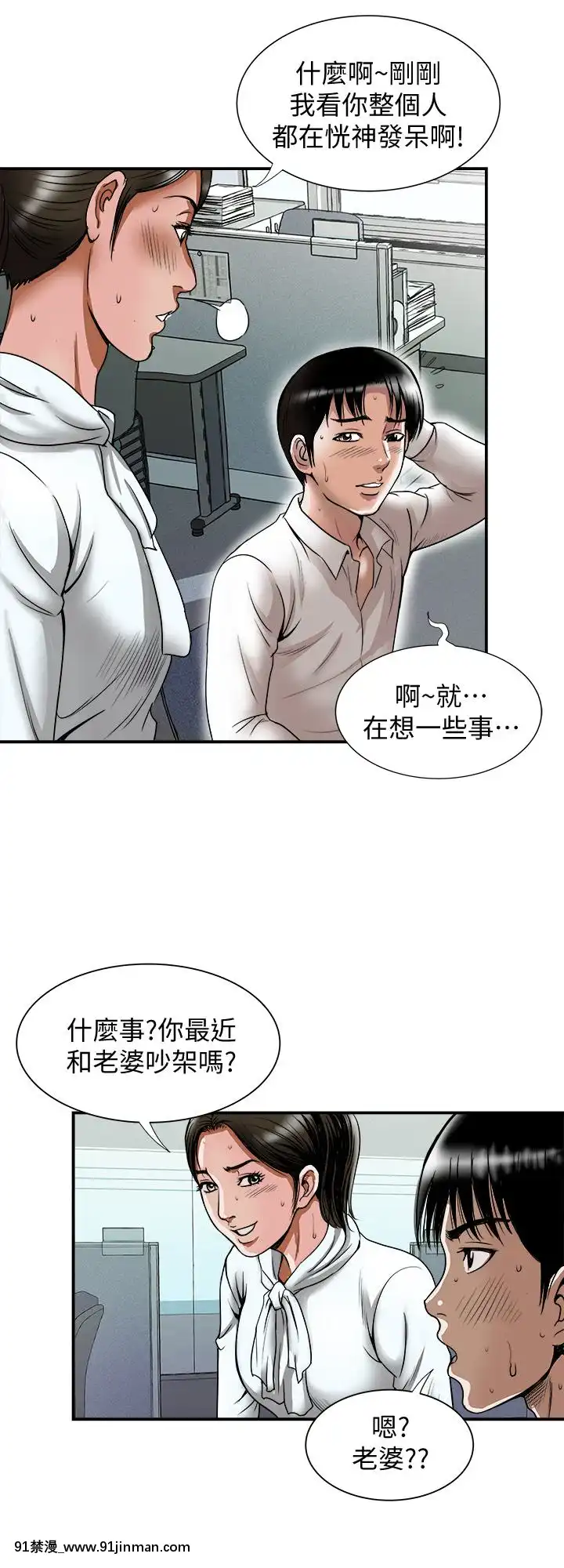 別人的老婆1-97話[完結][21+h漫畫]