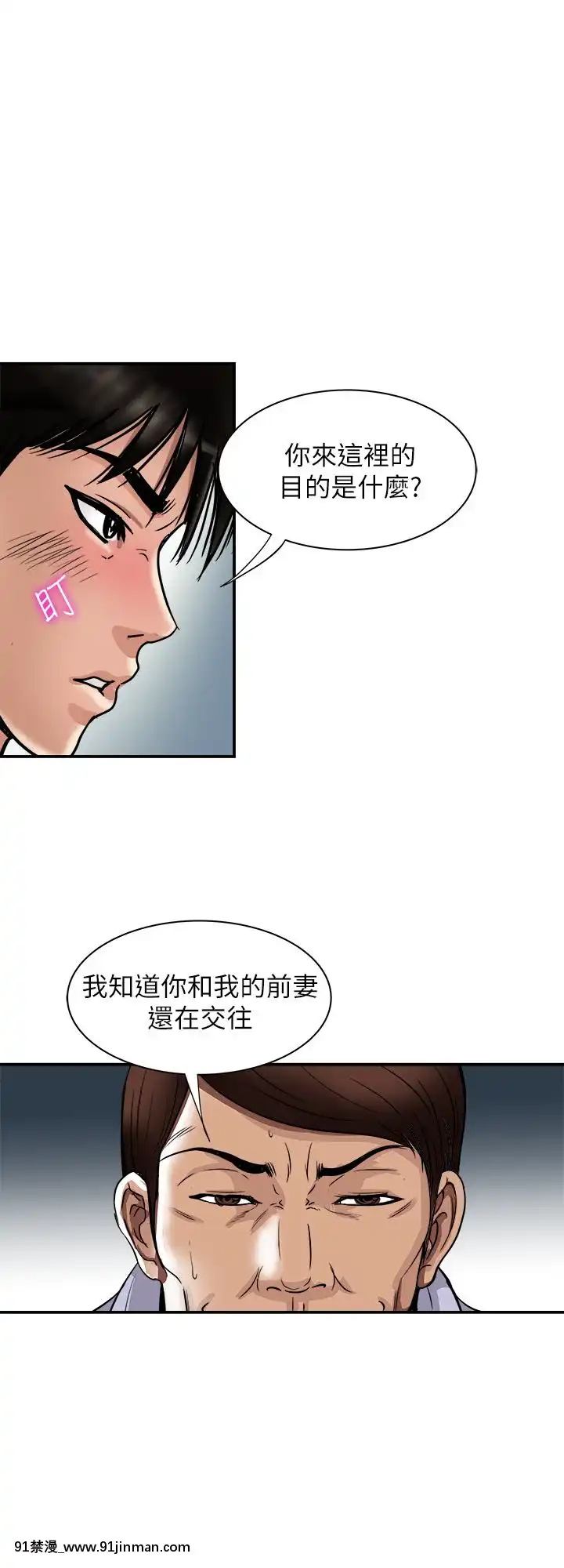 別人的老婆1-97話[完結][21+h漫畫]