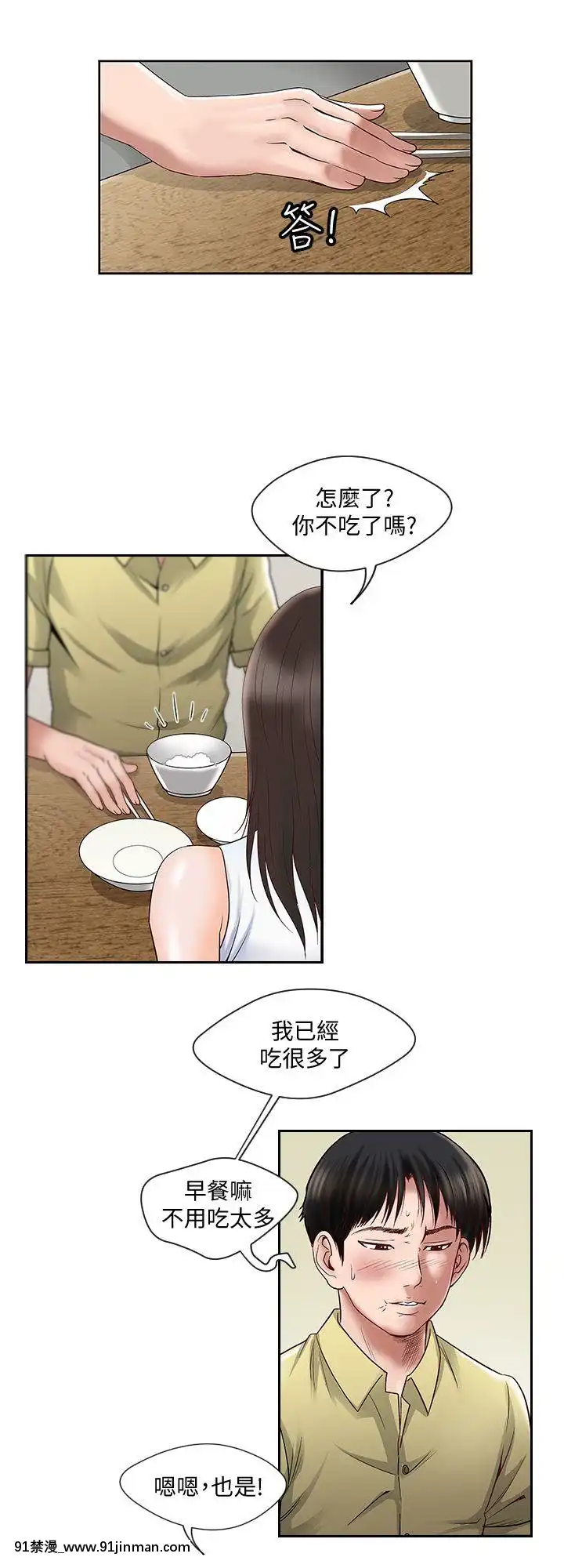 別人的老婆1-97話[完結][21+h漫畫]