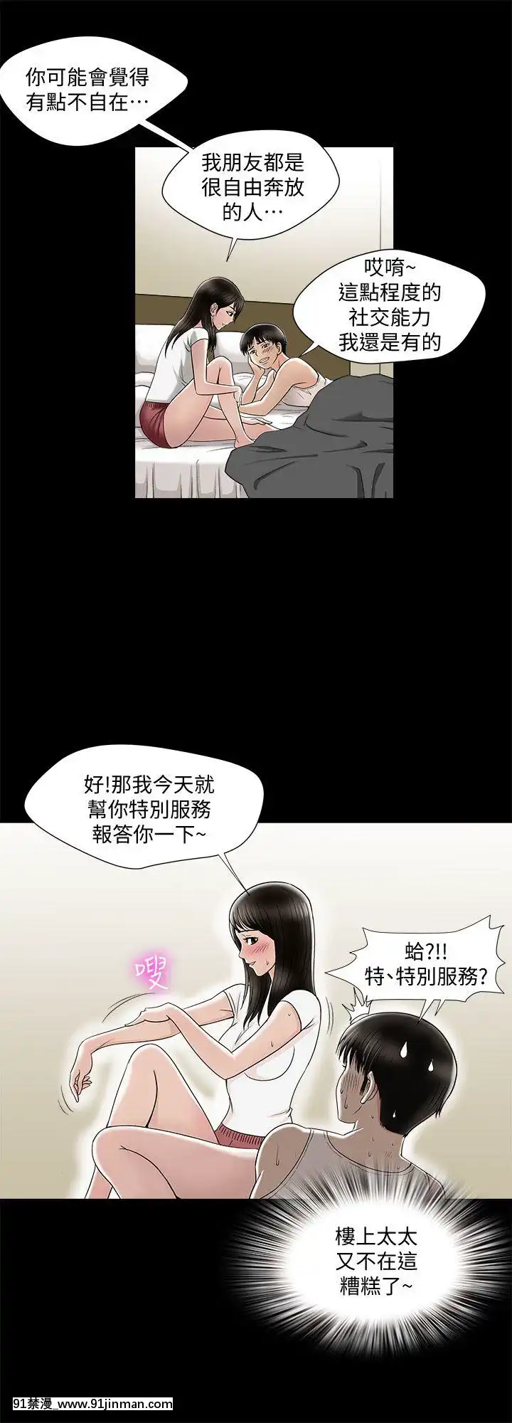 別人的老婆1-97話[完結][21+h漫畫]