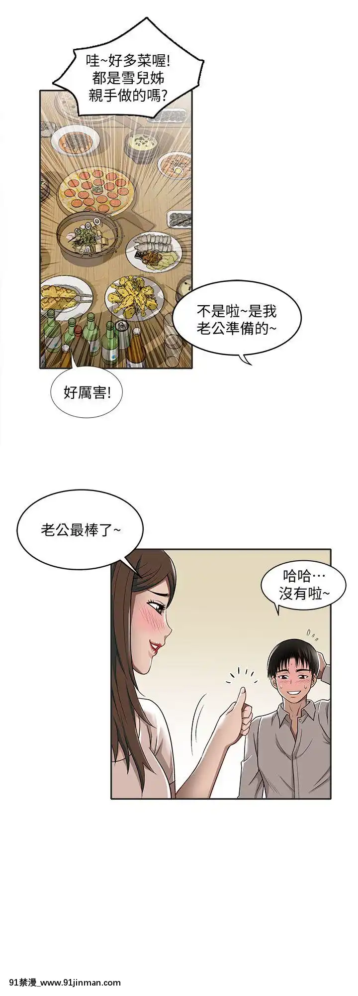 別人的老婆1-97話[完結][21+h漫畫]