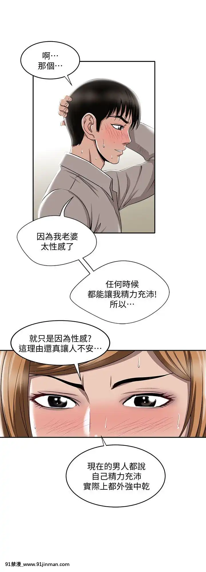 別人的老婆1-97話[完結][21+h漫畫]