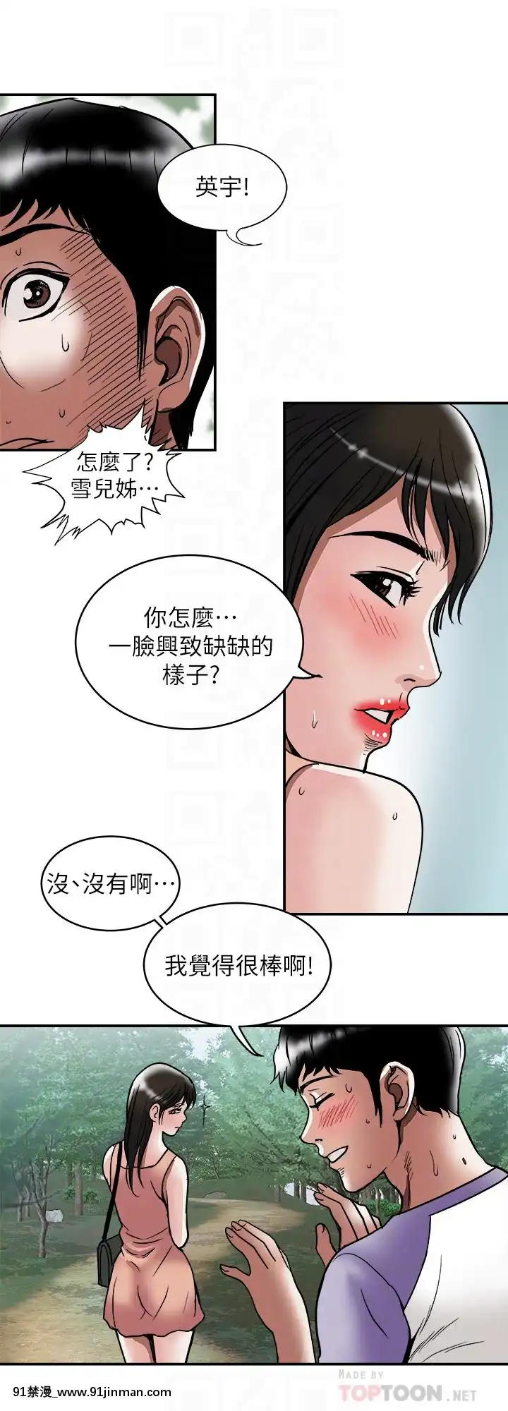 別人的老婆1-97話[完結][21+h漫畫]