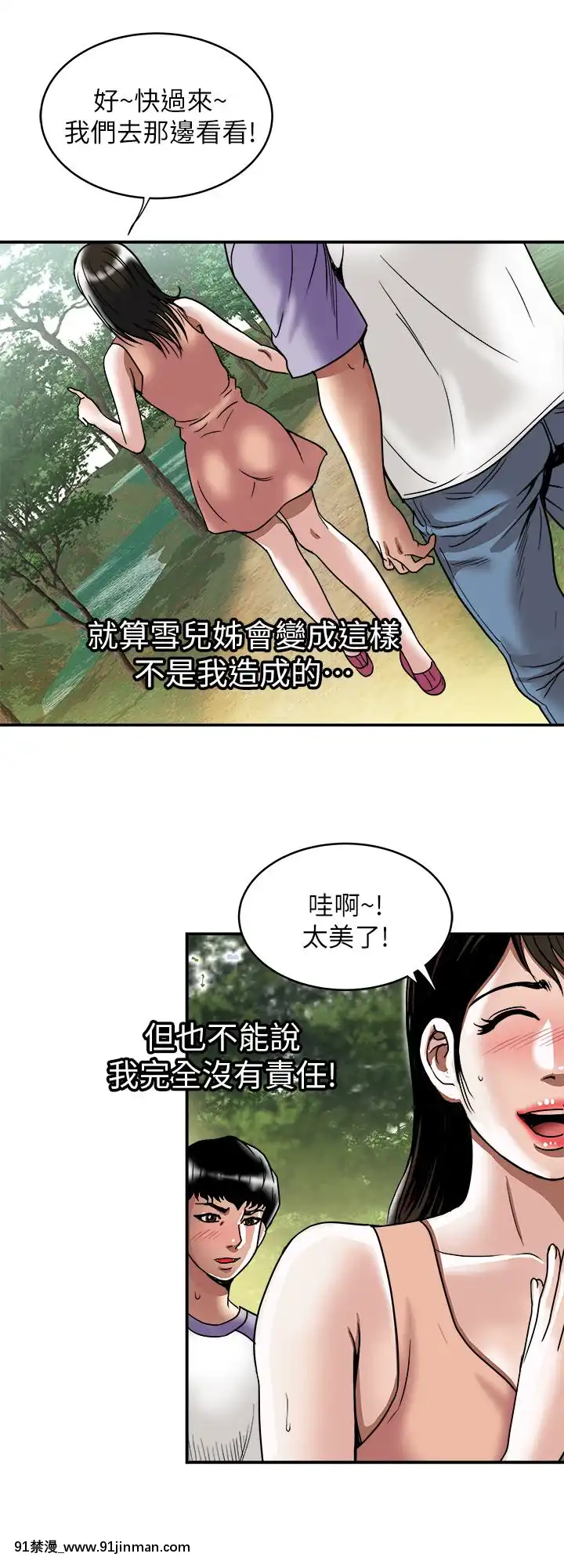 別人的老婆1-97話[完結][21+h漫畫]