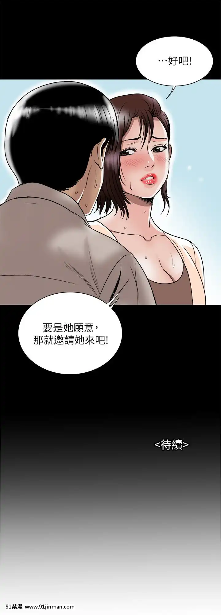 別人的老婆1-97話[完結][21+h漫畫]