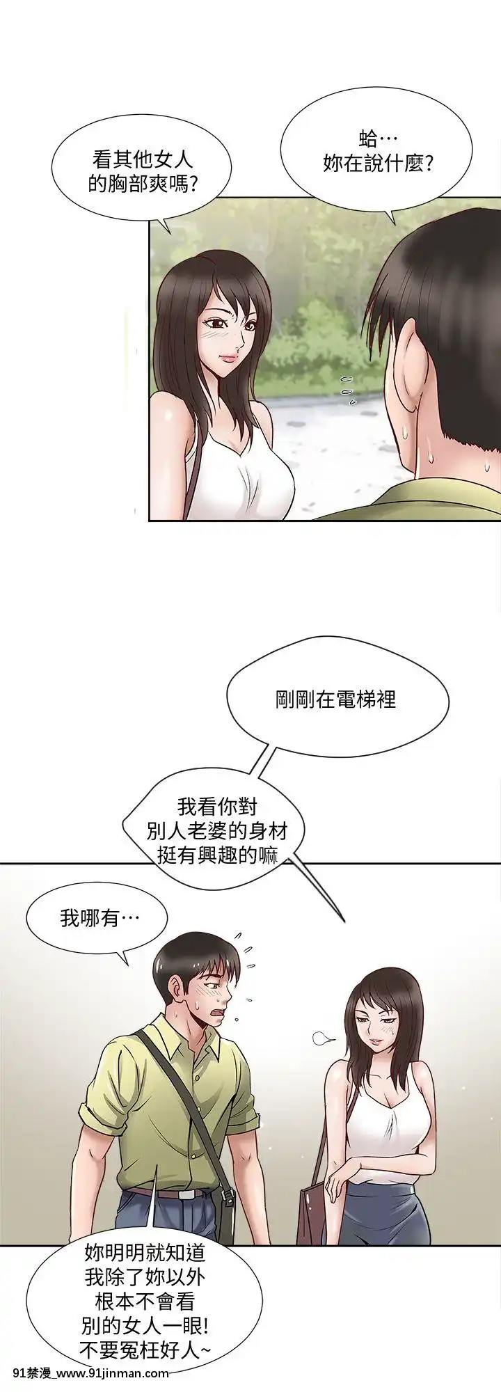 別人的老婆1-97話[完結][21+h漫畫]