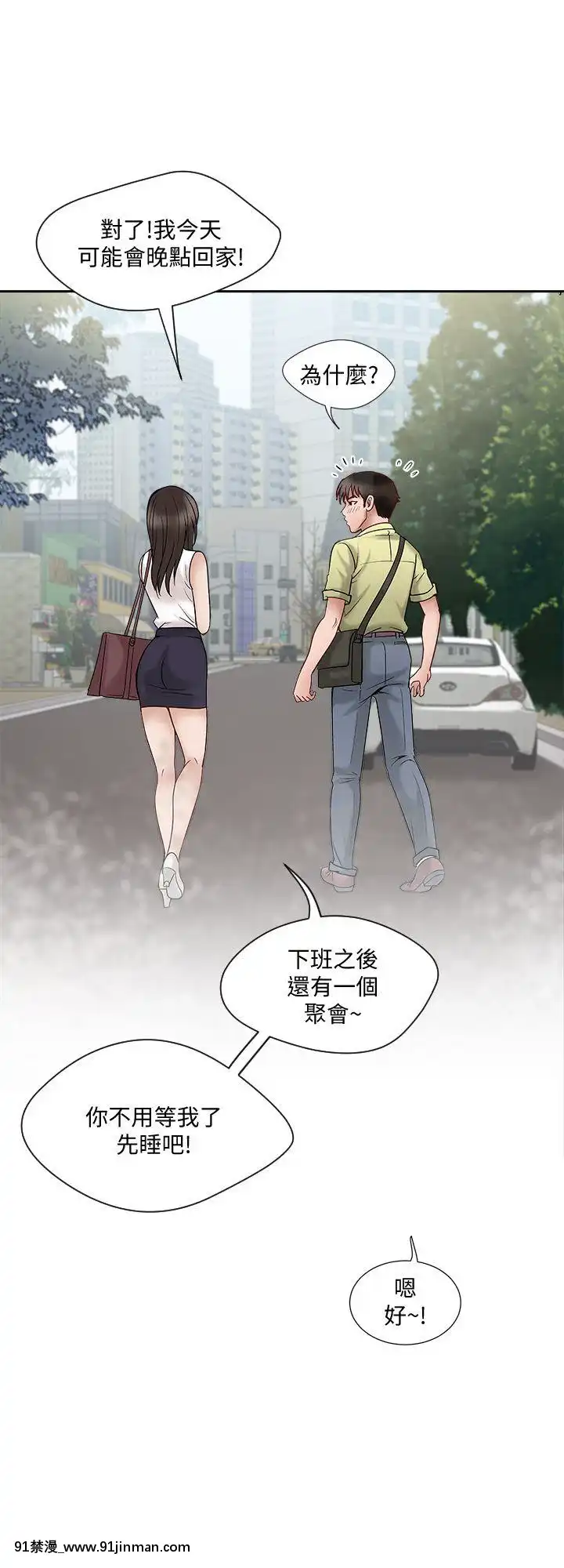 別人的老婆1-97話[完結][21+h漫畫]