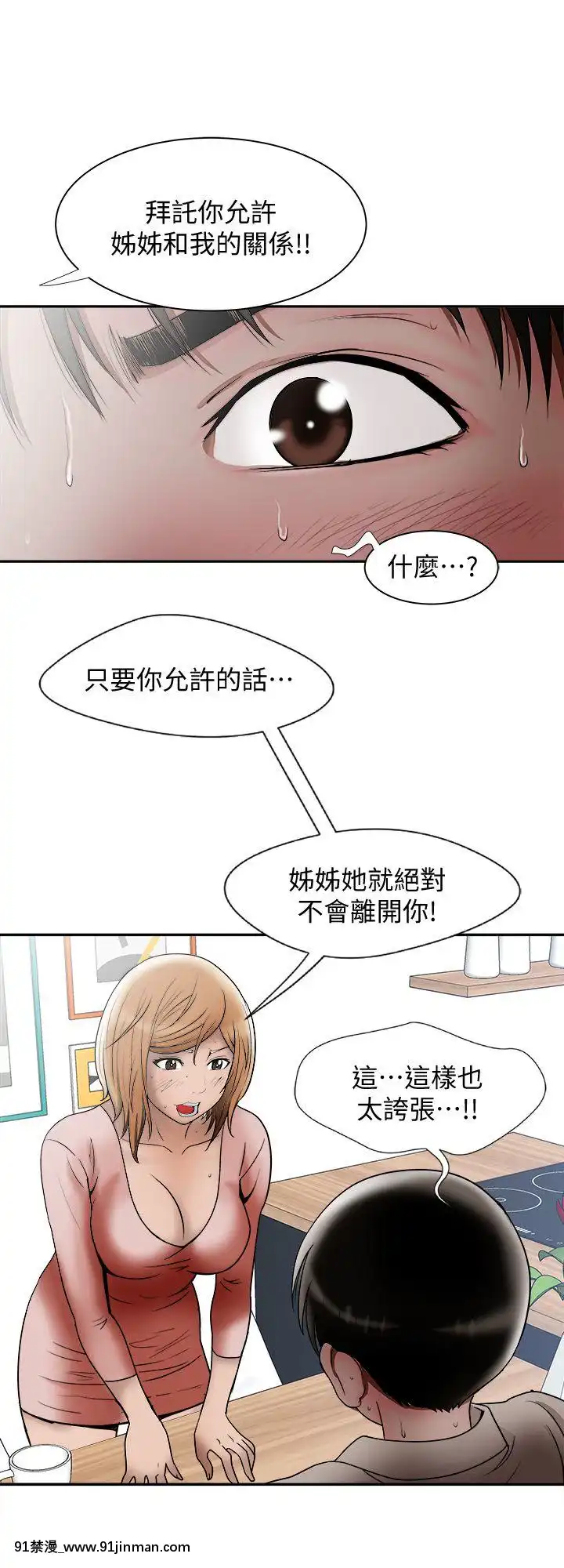 別人的老婆1-97話[完結][21+h漫畫]