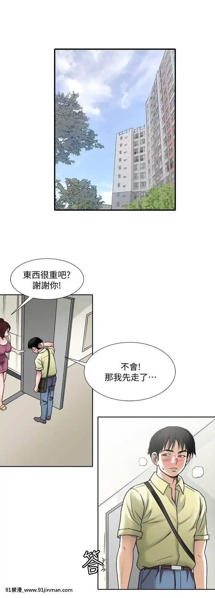 別人的老婆1-97話[完結][21+h漫畫]