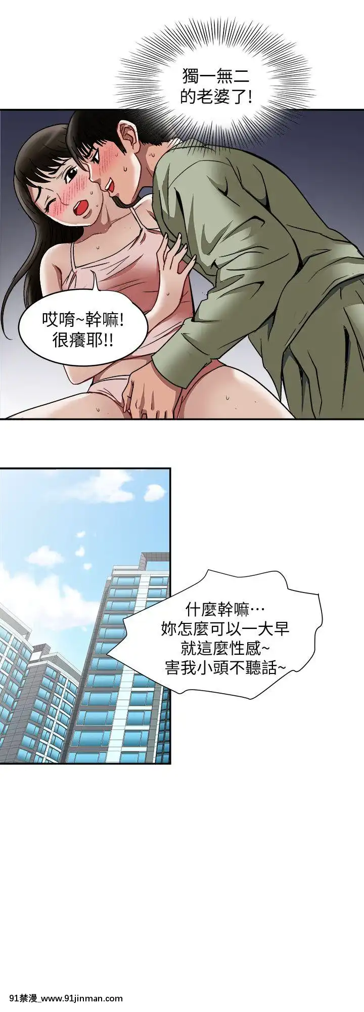 別人的老婆1-97話[完結][21+h漫畫]