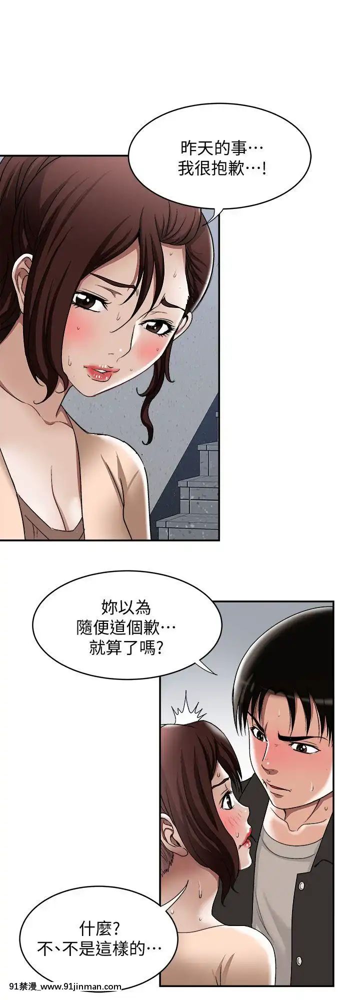 別人的老婆1-97話[完結][21+h漫畫]