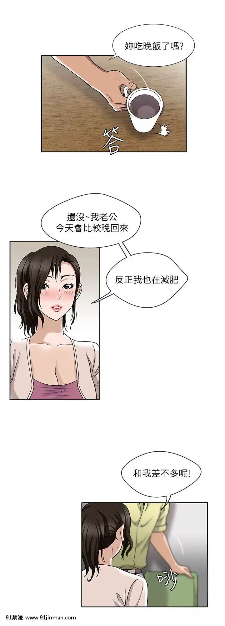 別人的老婆1-97話[完結][21+h漫畫]