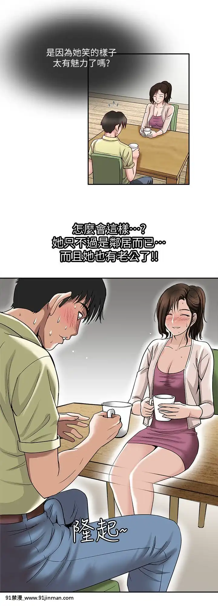 別人的老婆1-97話[完結][21+h漫畫]