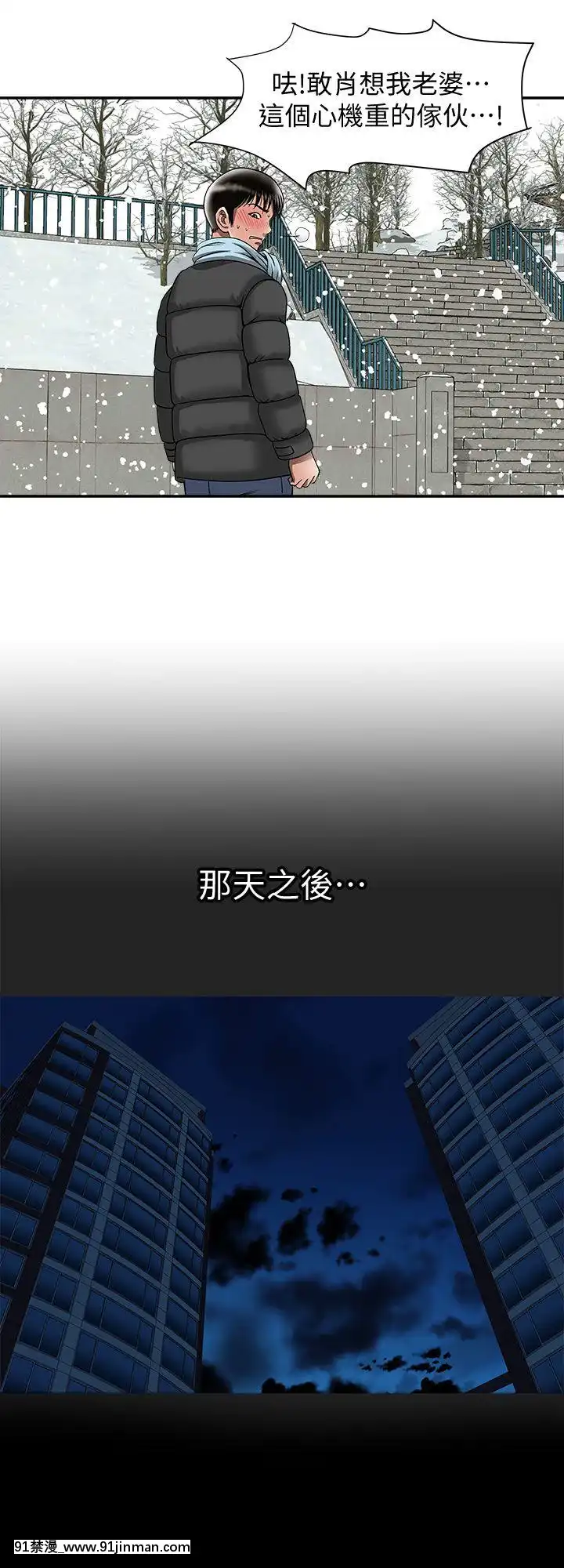 別人的老婆1-97話[完結][21+h漫畫]