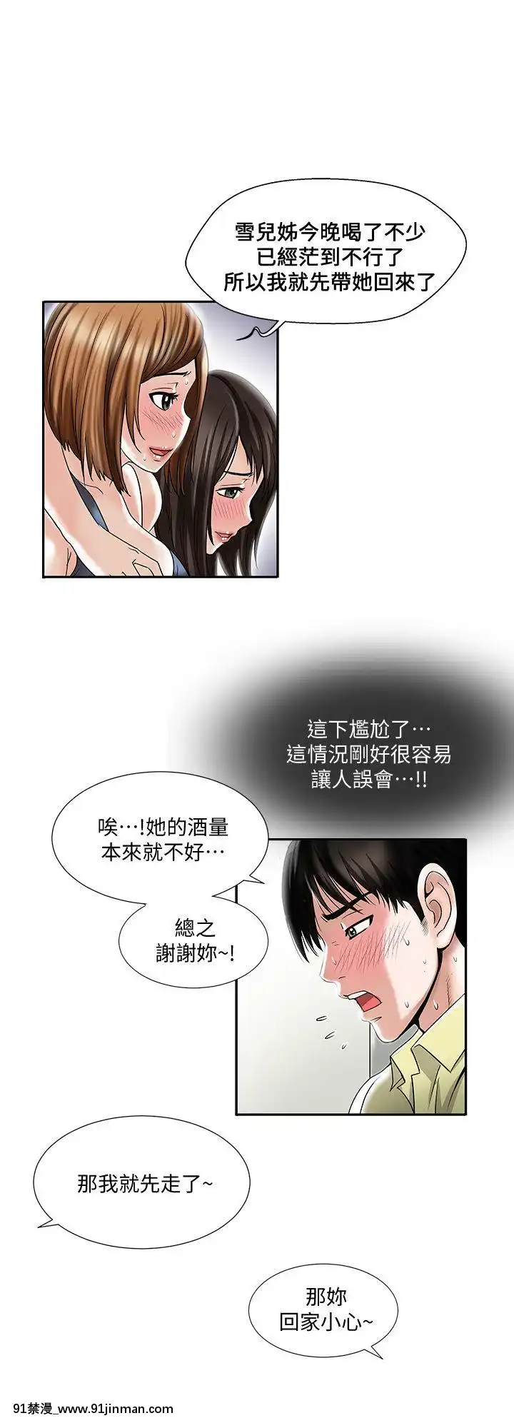 別人的老婆1-97話[完結][21+h漫畫]