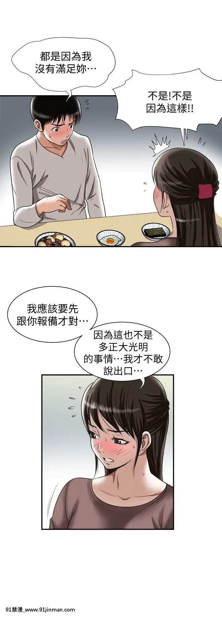 別人的老婆1-97話[完結][21+h漫畫]