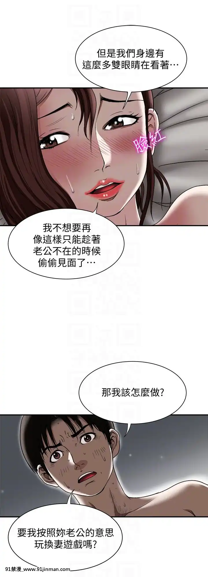 別人的老婆1-97話[完結][21+h漫畫]