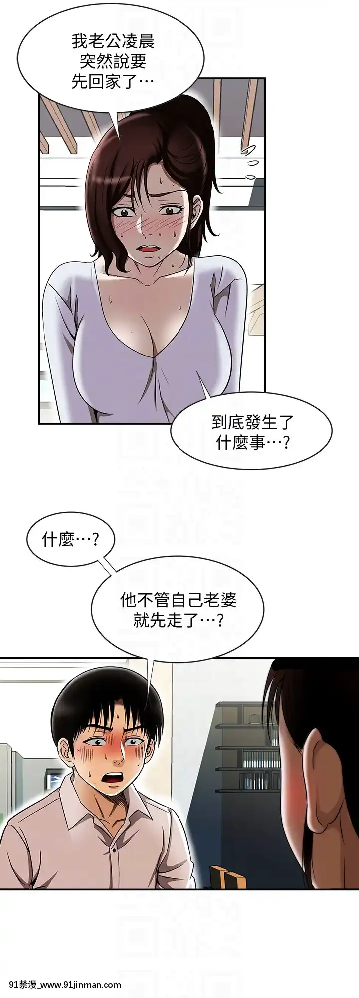 別人的老婆1-97話[完結][21+h漫畫]