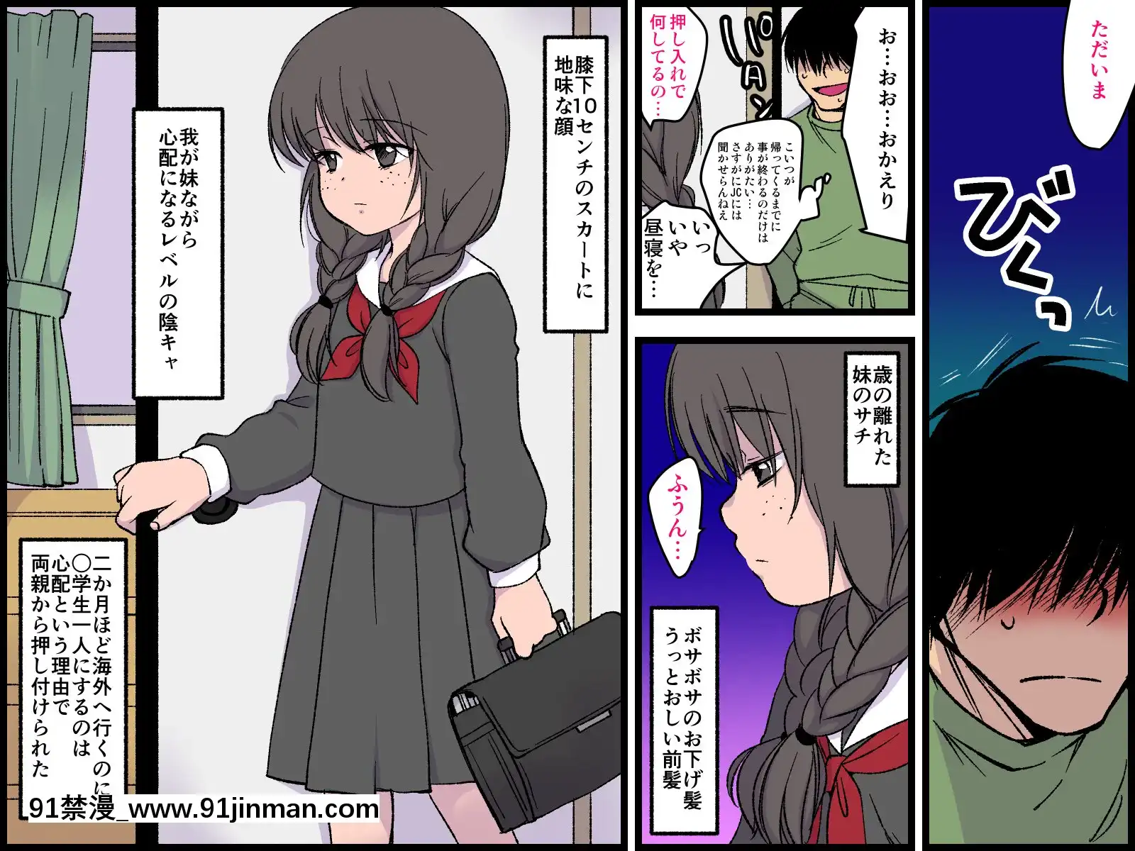 覗き穴の向こうで地味陰キャな妹が隣のオッサンと[18h cg mm]