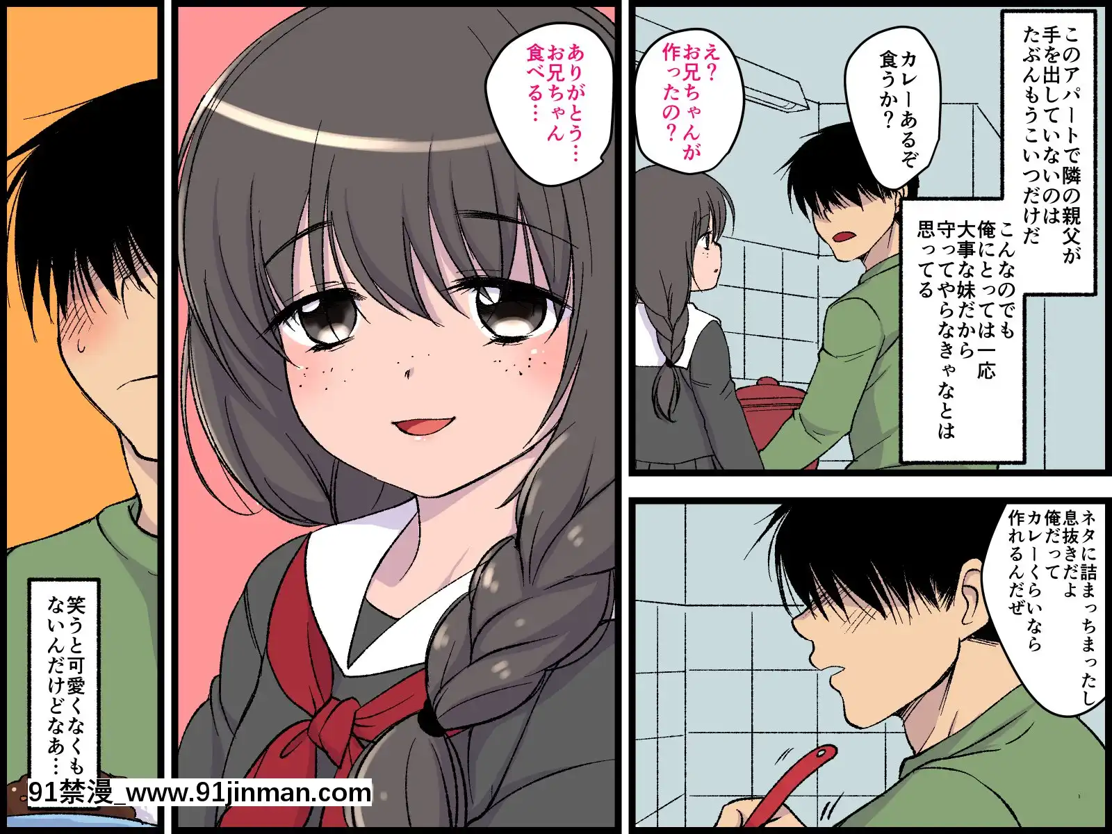 覗き穴の向こうで地味陰キャな妹が隣のオッサンと[18h cg mm]