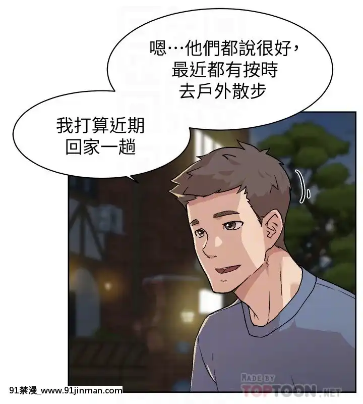 好友的私生活1-7話[gay 色情漫畫]