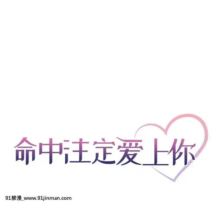 命中注定愛上妳22-23話[18h france]