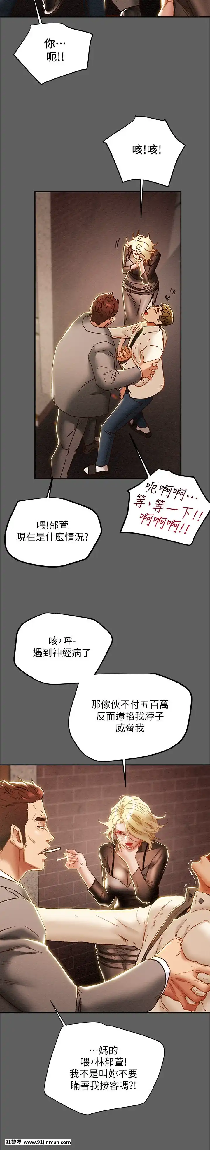 純情女攻略計劃37-38話[鬼滅之刃 h漫]