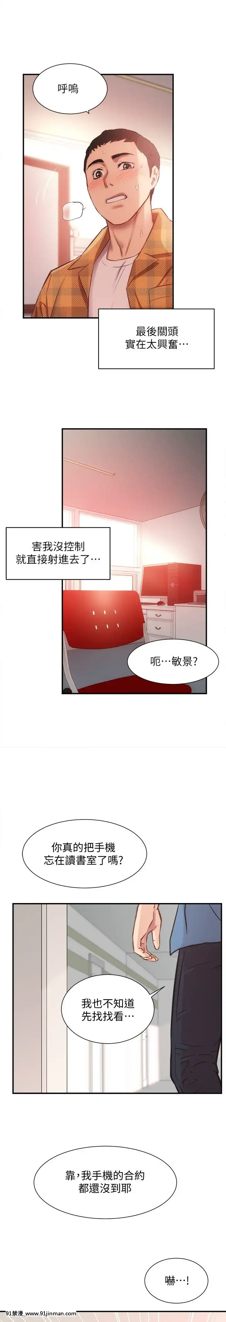 弟妹診撩室21-22話[科南 h漫]