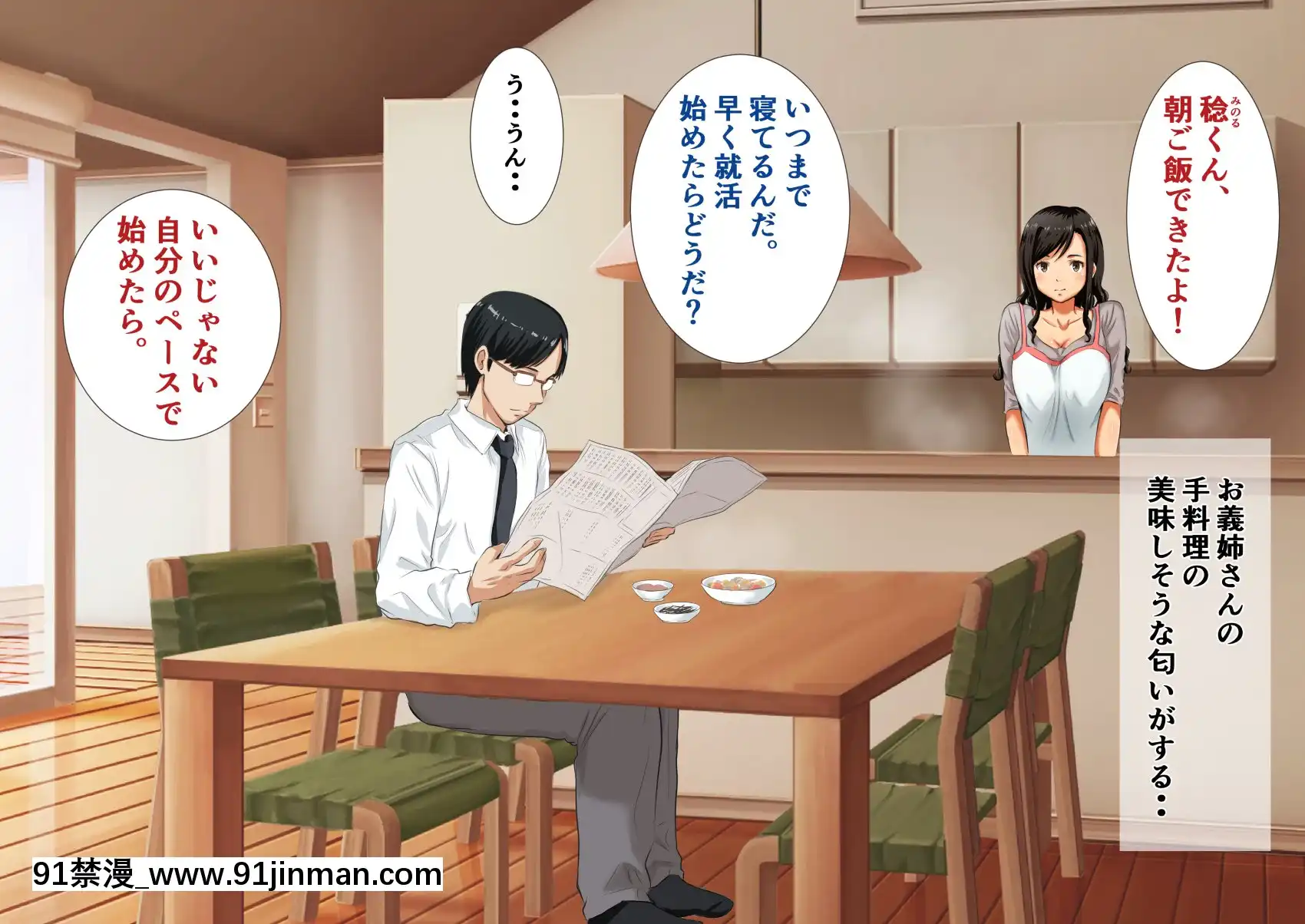 肉棒大好き兄嫁ちゃん～タダ飯食らいの僕が精液を搾り取られ兄の代わりに子作りSEXに勵む日々～[希耶絲塔 h漫]