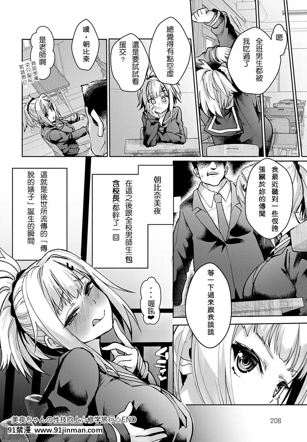 [ワイズスピーク]美夜ちゃんの性技向上☆修學旅行その2(COMICアンスリウム2020年4月號)[中國翻訳][DL版][久慈川 りせ 18禁]