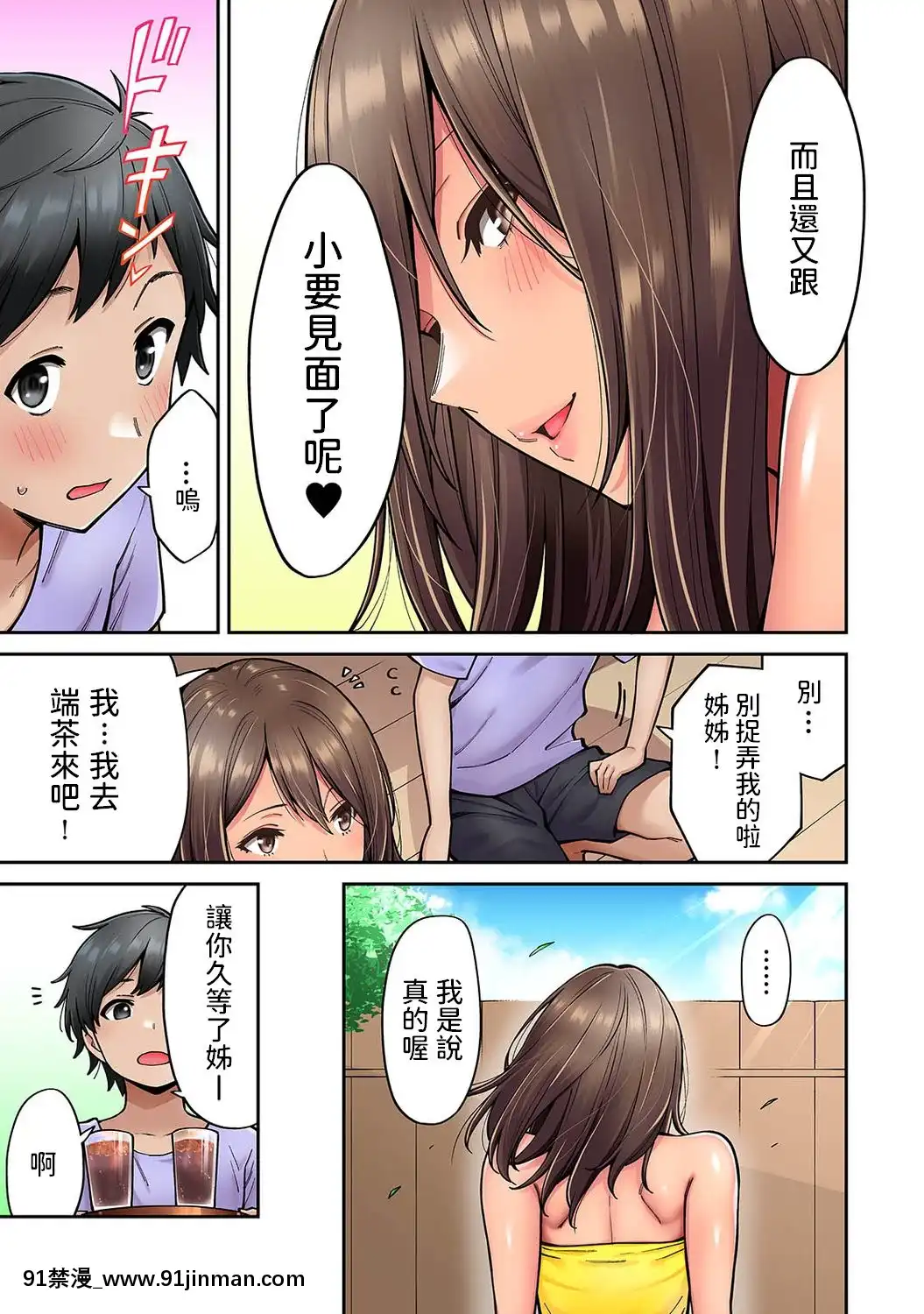 [庄司二號]憧れの姉ちゃんがギャルになって帰ってきた夏休み第1~7話-[中國翻訳][小光 h漫]