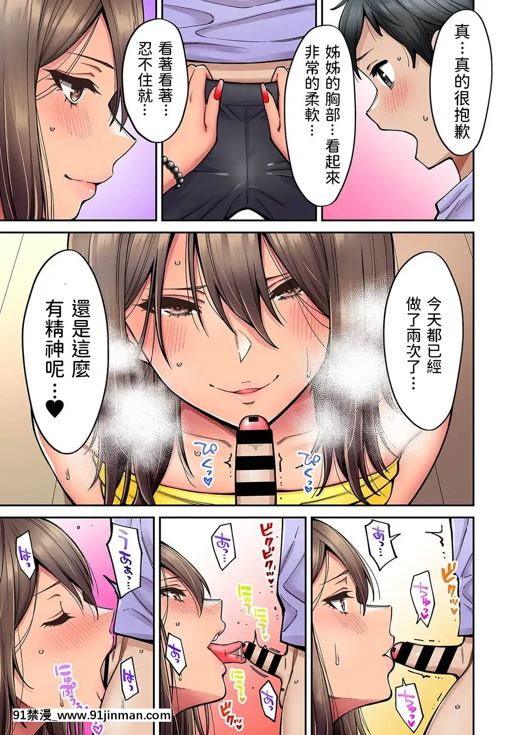 [庄司二號]憧れの姉ちゃんがギャルになって帰ってきた夏休み第1~7話-[中國翻訳][小光 h漫]