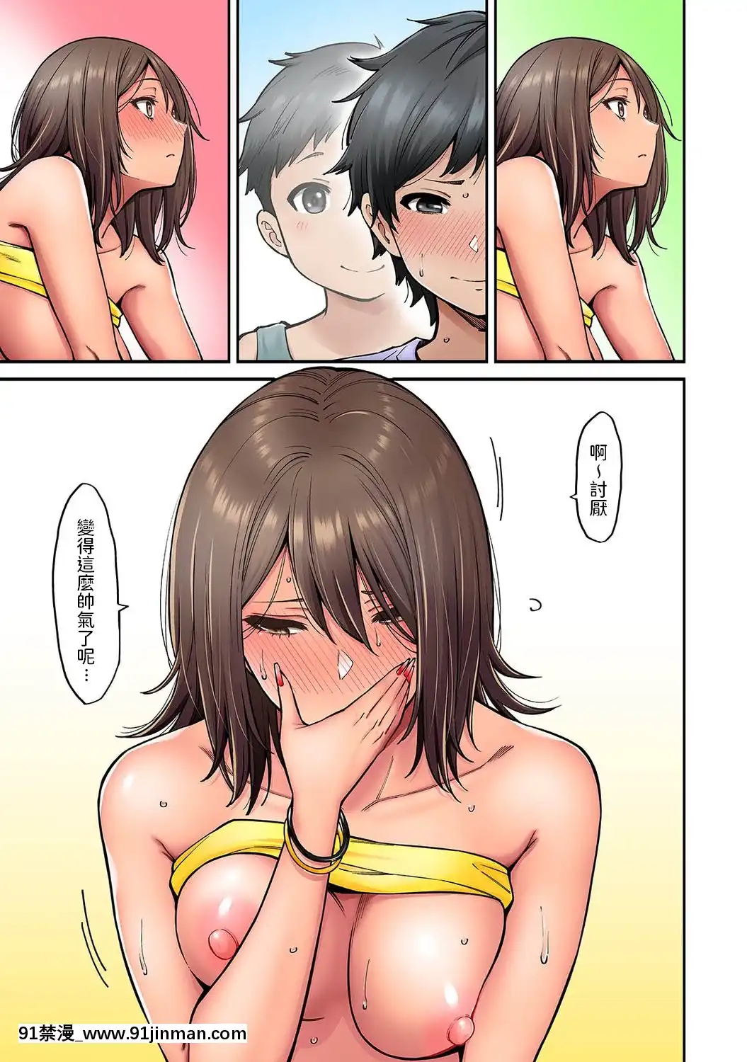 [庄司二號]憧れの姉ちゃんがギャルになって帰ってきた夏休み第1~7話-[中國翻訳][小光 h漫]