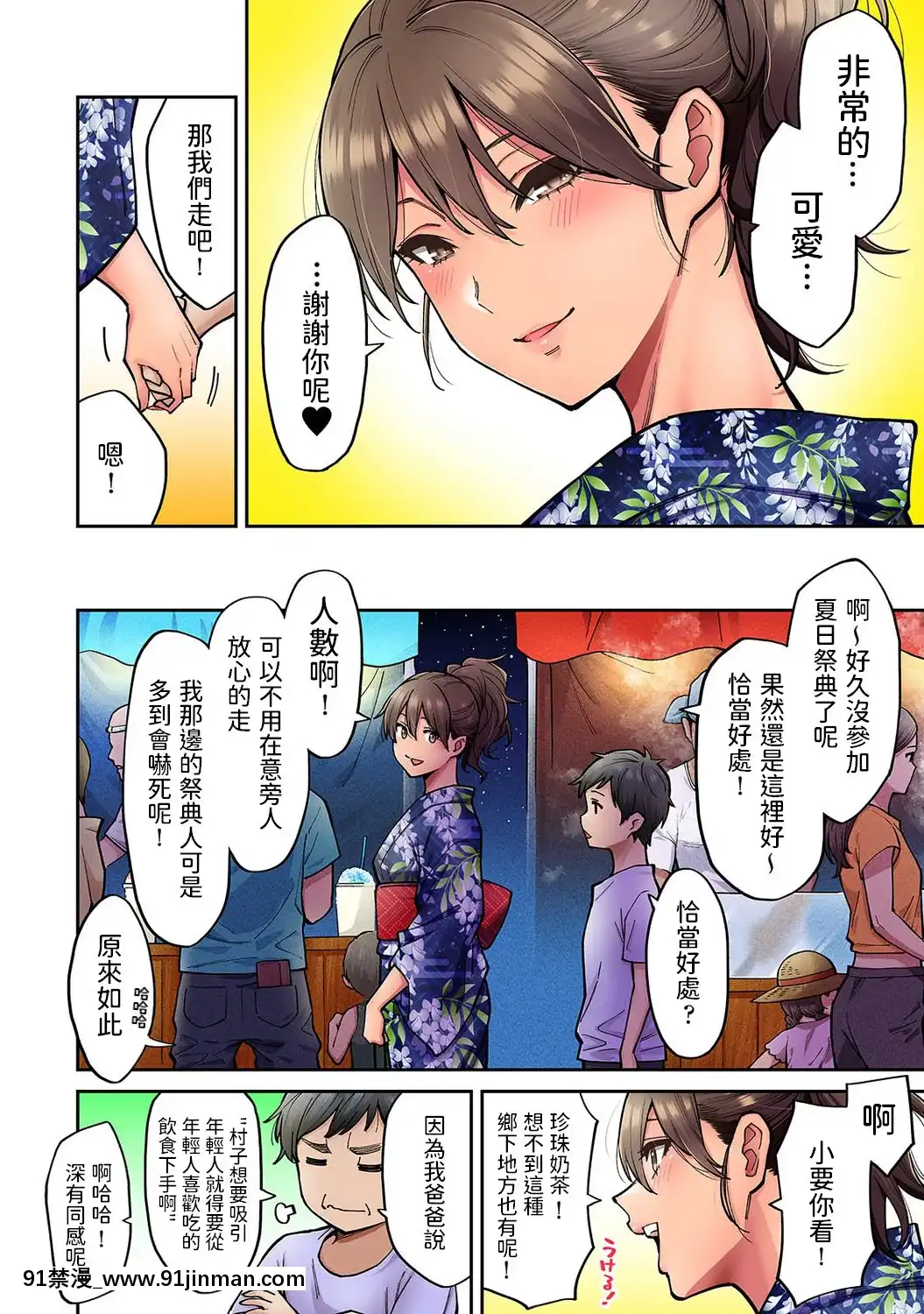 [庄司二號]憧れの姉ちゃんがギャルになって帰ってきた夏休み第1~7話-[中國翻訳][小光 h漫]
