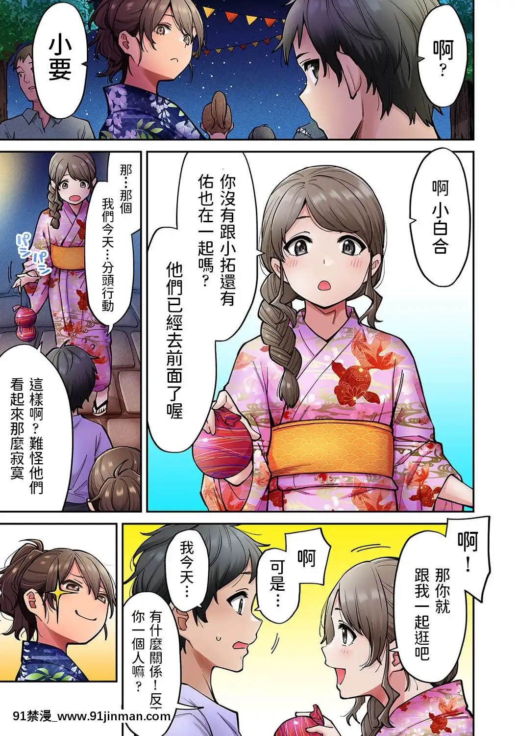 [庄司二號]憧れの姉ちゃんがギャルになって帰ってきた夏休み第1~7話-[中國翻訳][小光 h漫]
