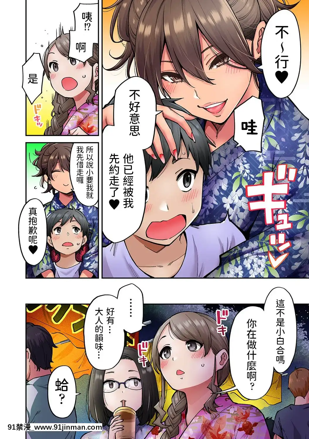 [庄司二號]憧れの姉ちゃんがギャルになって帰ってきた夏休み第1~7話-[中國翻訳][小光 h漫]