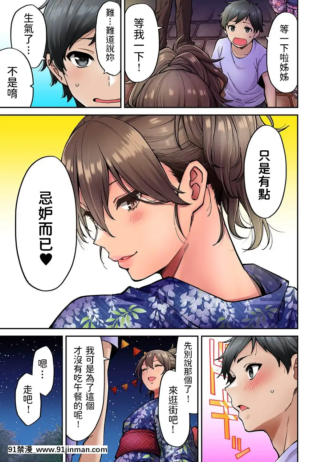 [庄司二號]憧れの姉ちゃんがギャルになって帰ってきた夏休み第1~7話-[中國翻訳][小光 h漫]