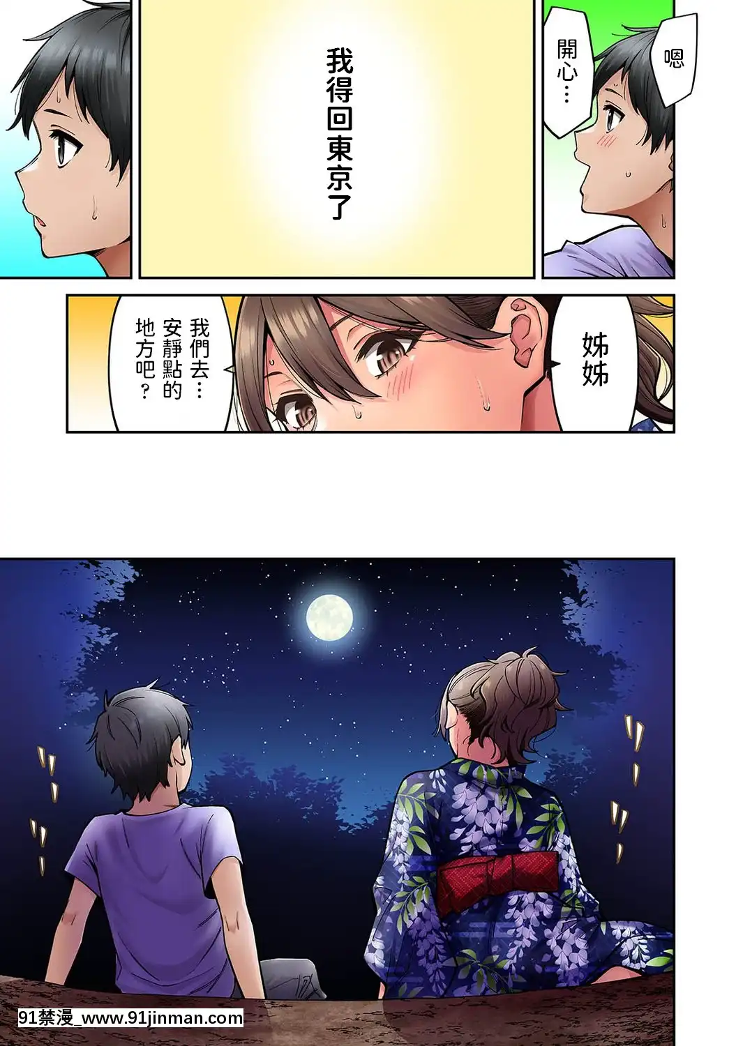 [庄司二號]憧れの姉ちゃんがギャルになって帰ってきた夏休み第1~7話-[中國翻訳][小光 h漫]