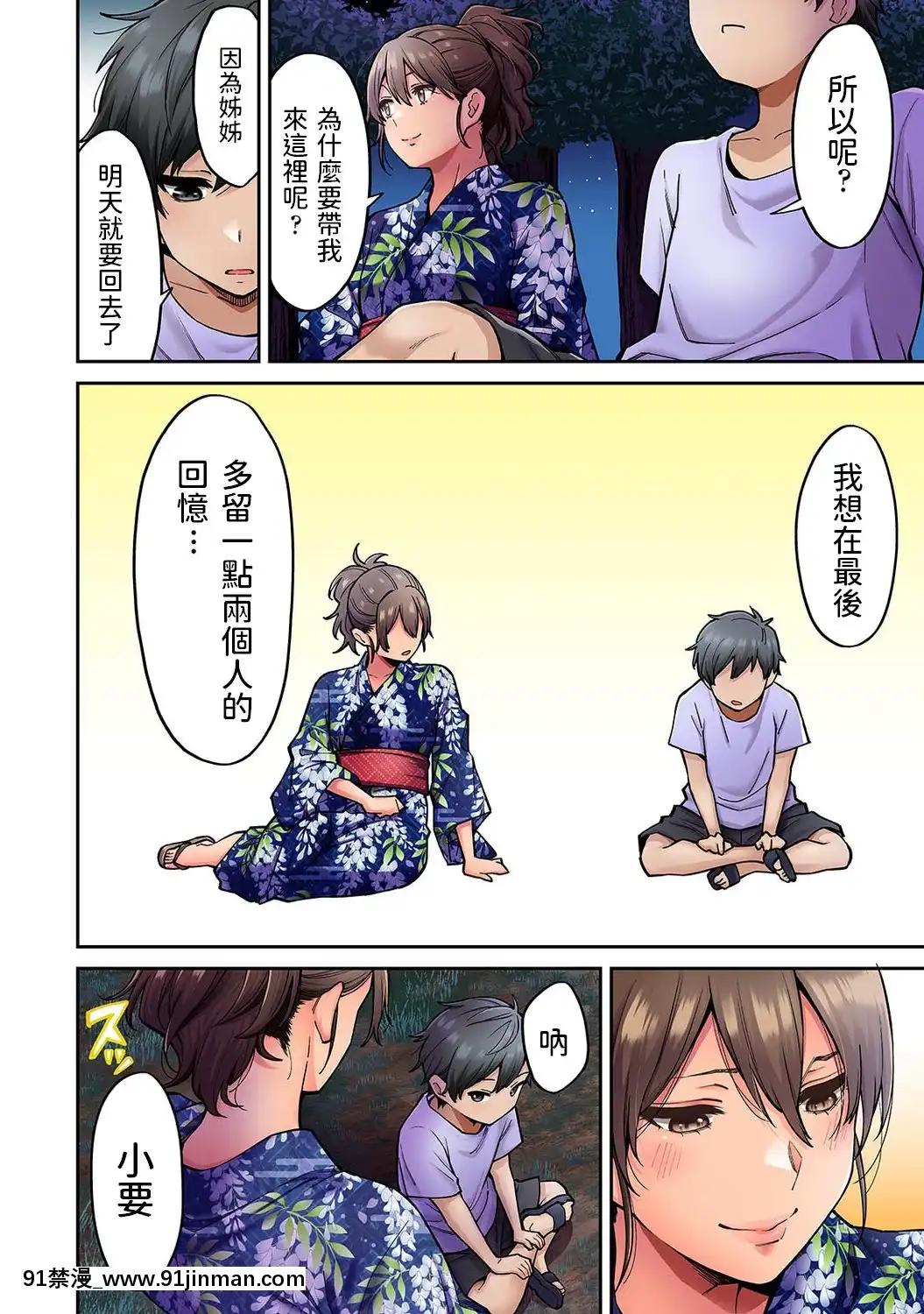 [庄司二號]憧れの姉ちゃんがギャルになって帰ってきた夏休み第1~7話-[中國翻訳][小光 h漫]