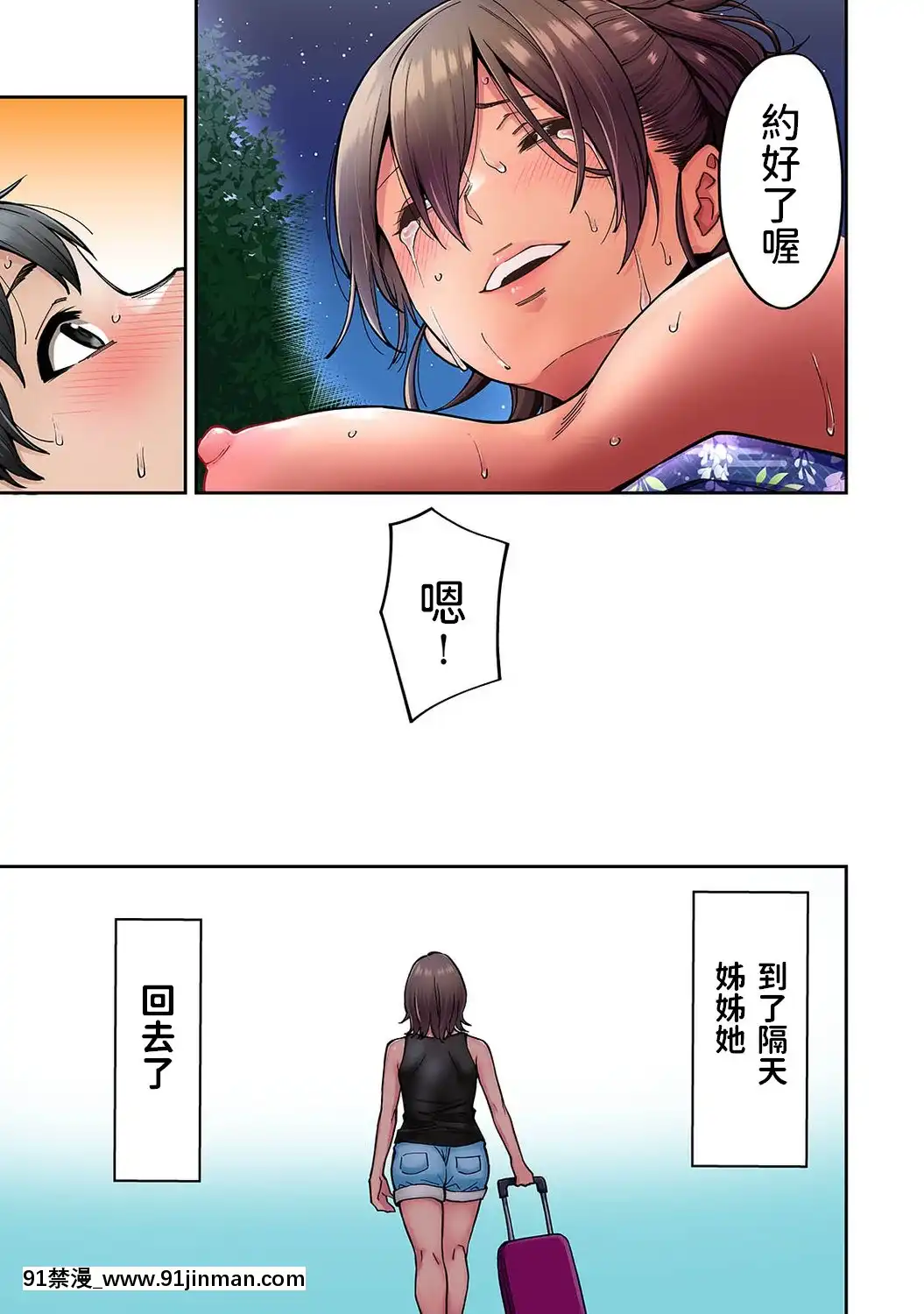 [庄司二號]憧れの姉ちゃんがギャルになって帰ってきた夏休み第1~7話-[中國翻訳][小光 h漫]