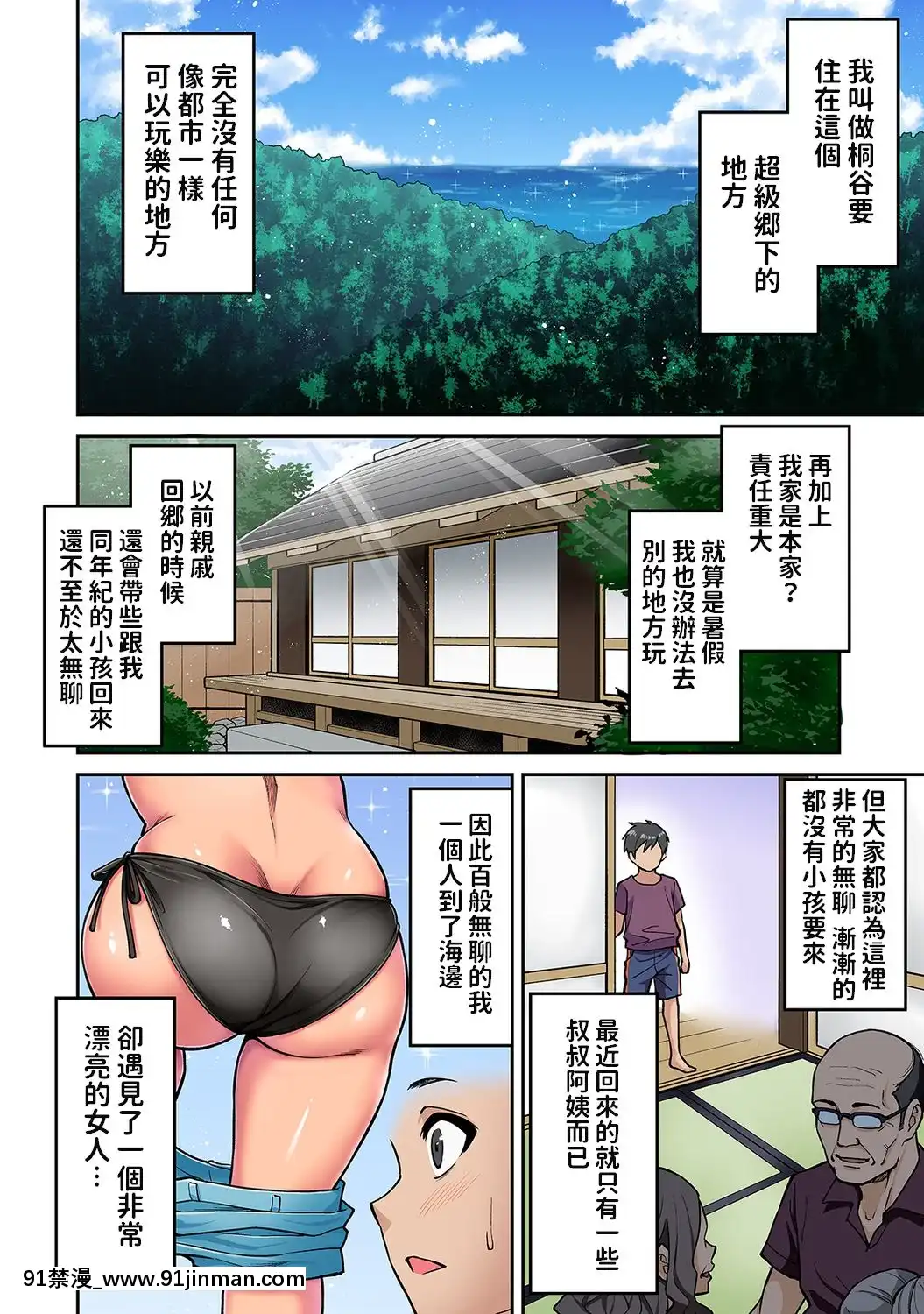 [庄司二號]憧れの姉ちゃんがギャルになって帰ってきた夏休み第1~7話-[中國翻訳][小光 h漫]