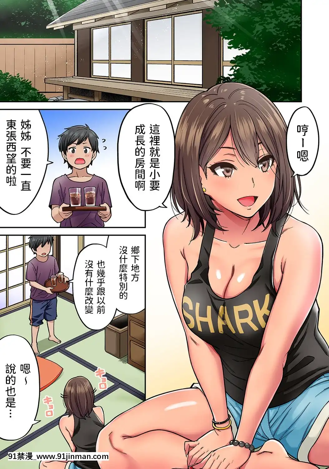[庄司二號]憧れの姉ちゃんがギャルになって帰ってきた夏休み第1~7話-[中國翻訳][小光 h漫]