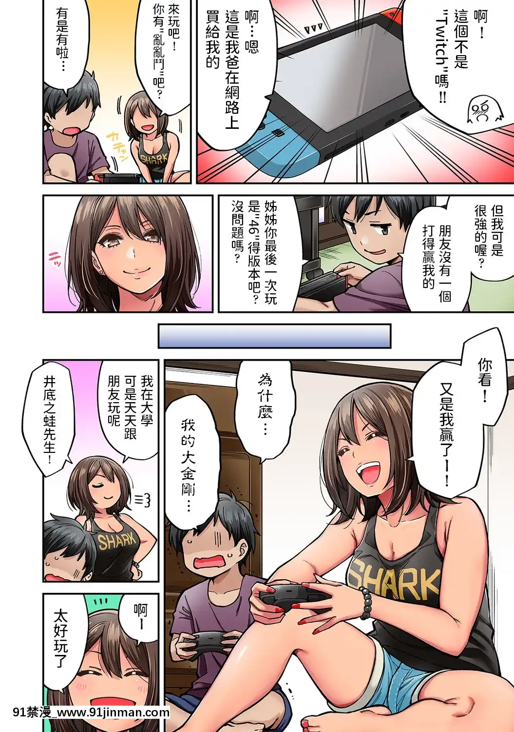 [庄司二號]憧れの姉ちゃんがギャルになって帰ってきた夏休み第1~7話-[中國翻訳][小光 h漫]